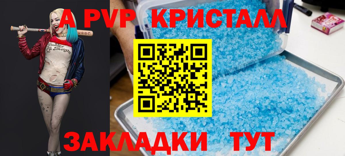 A-PVP Соль Майкоп