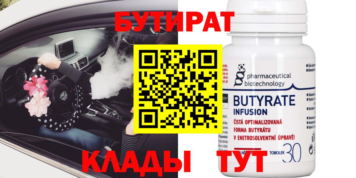 БУТИРАТ бутик  Вход с VPN  БУТИРАТ  Майкоп 