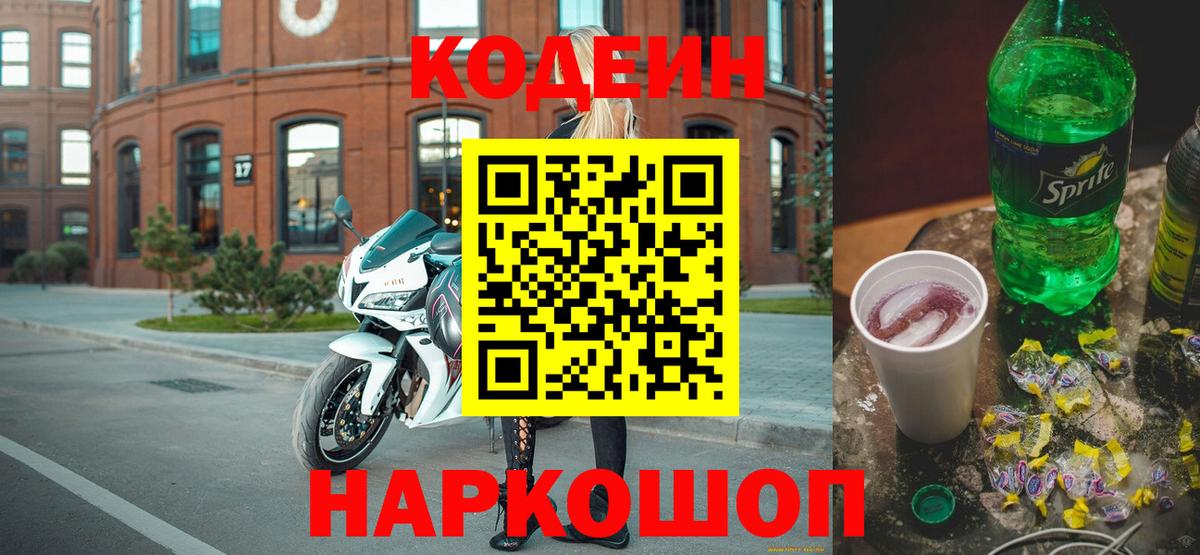 Майкоп  Кодеин Purple Drank  Вход с VPN 