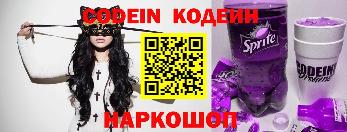 Кодеин напиток Lean (лин) Майкоп
