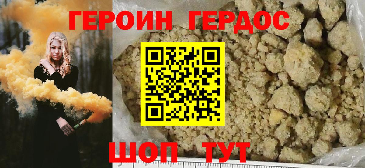 Героин Heroin Майкоп