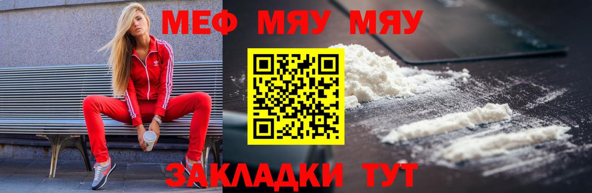 Меф мяу мяу мука Майкоп