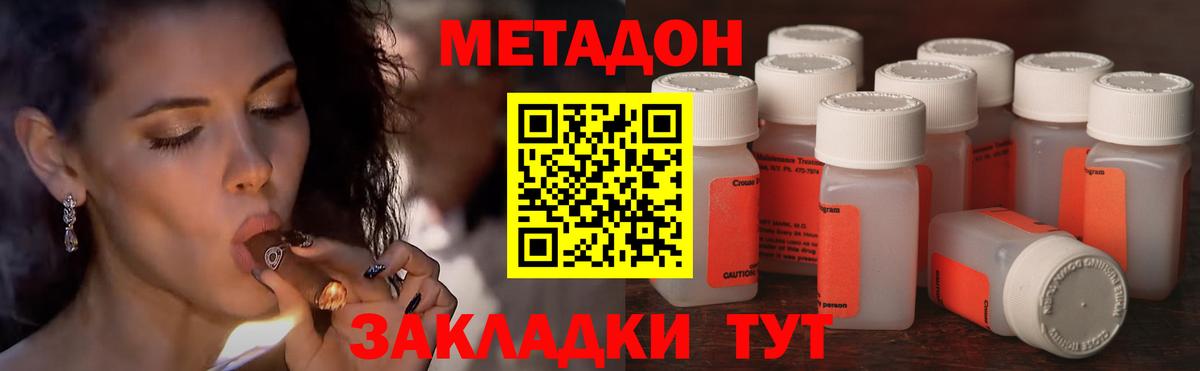 Метадон кристалл Майкоп